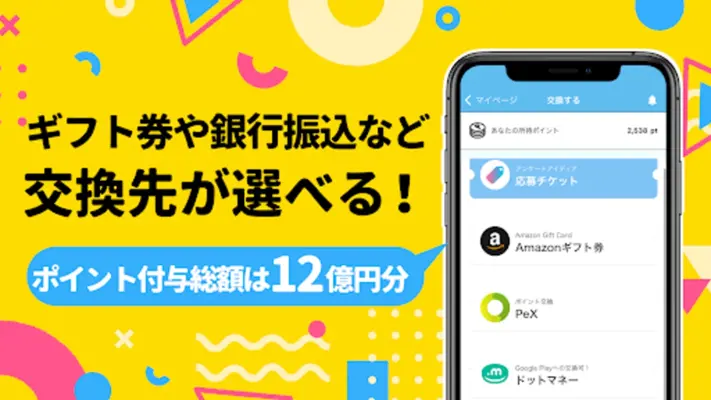 アンケートでポイ活「ポケアン」 android App screenshot 2