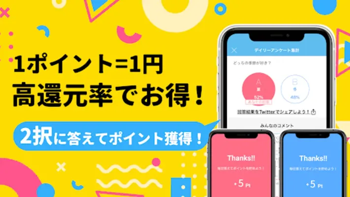 アンケートでポイ活「ポケアン」 android App screenshot 3