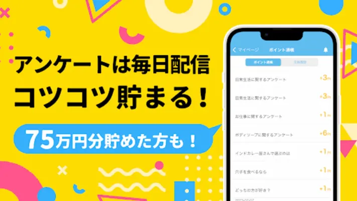 アンケートでポイ活「ポケアン」 android App screenshot 4